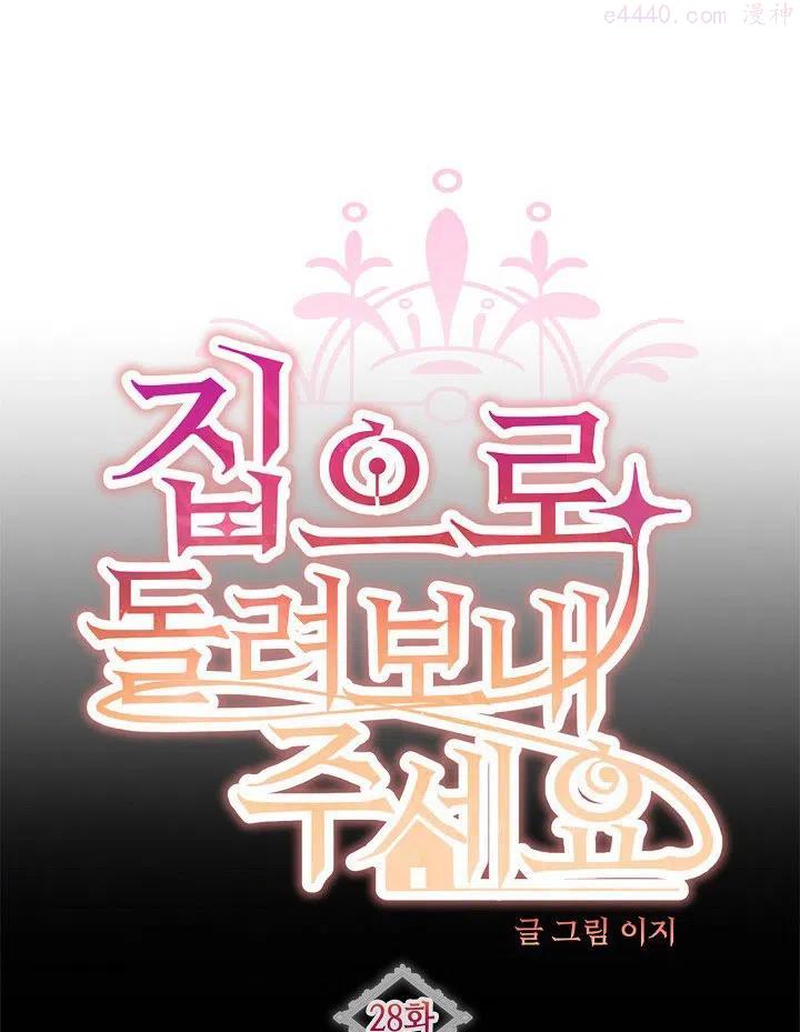 请让我回家漫画,第28话3图