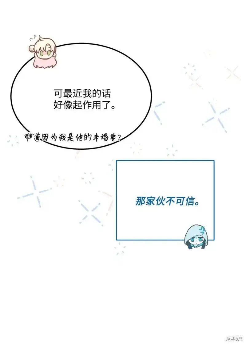 请让我越界短剧漫画,第62话5图