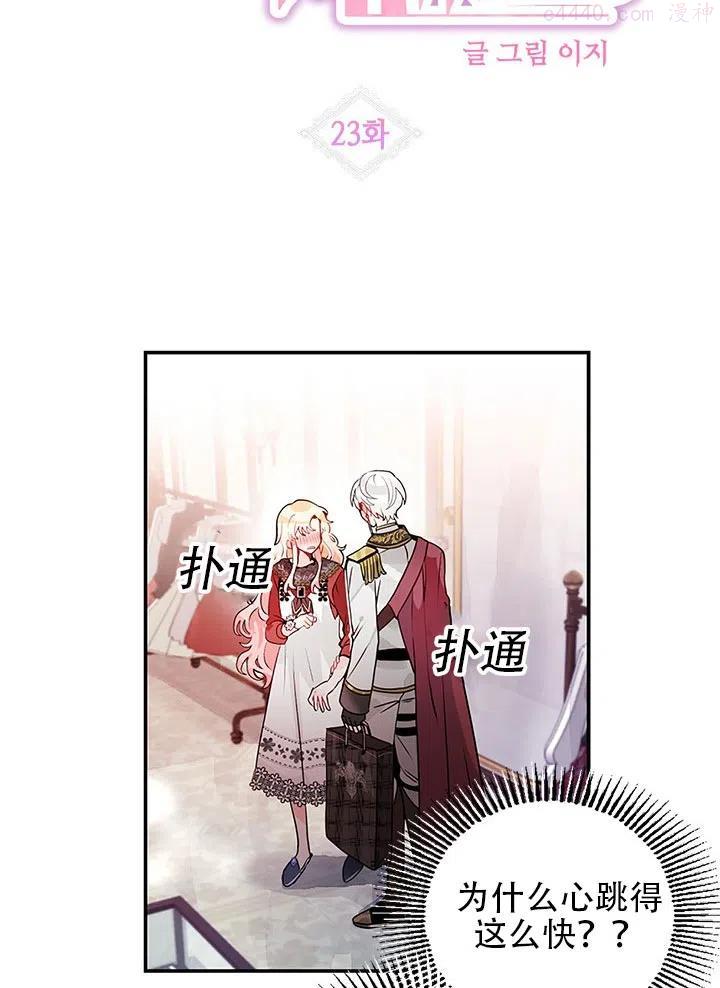 请让我回家漫画,第23话2图