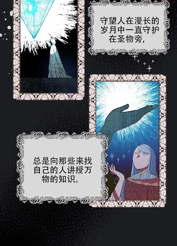请让我回家漫画,第13话3图
