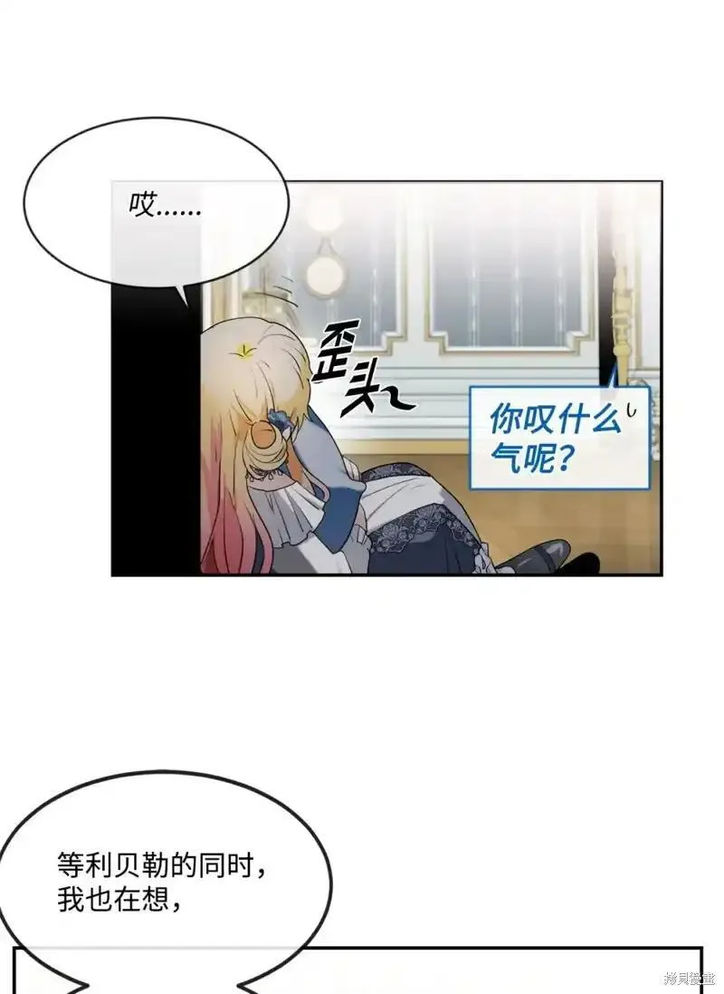 请让我越界短剧漫画,第62话2图