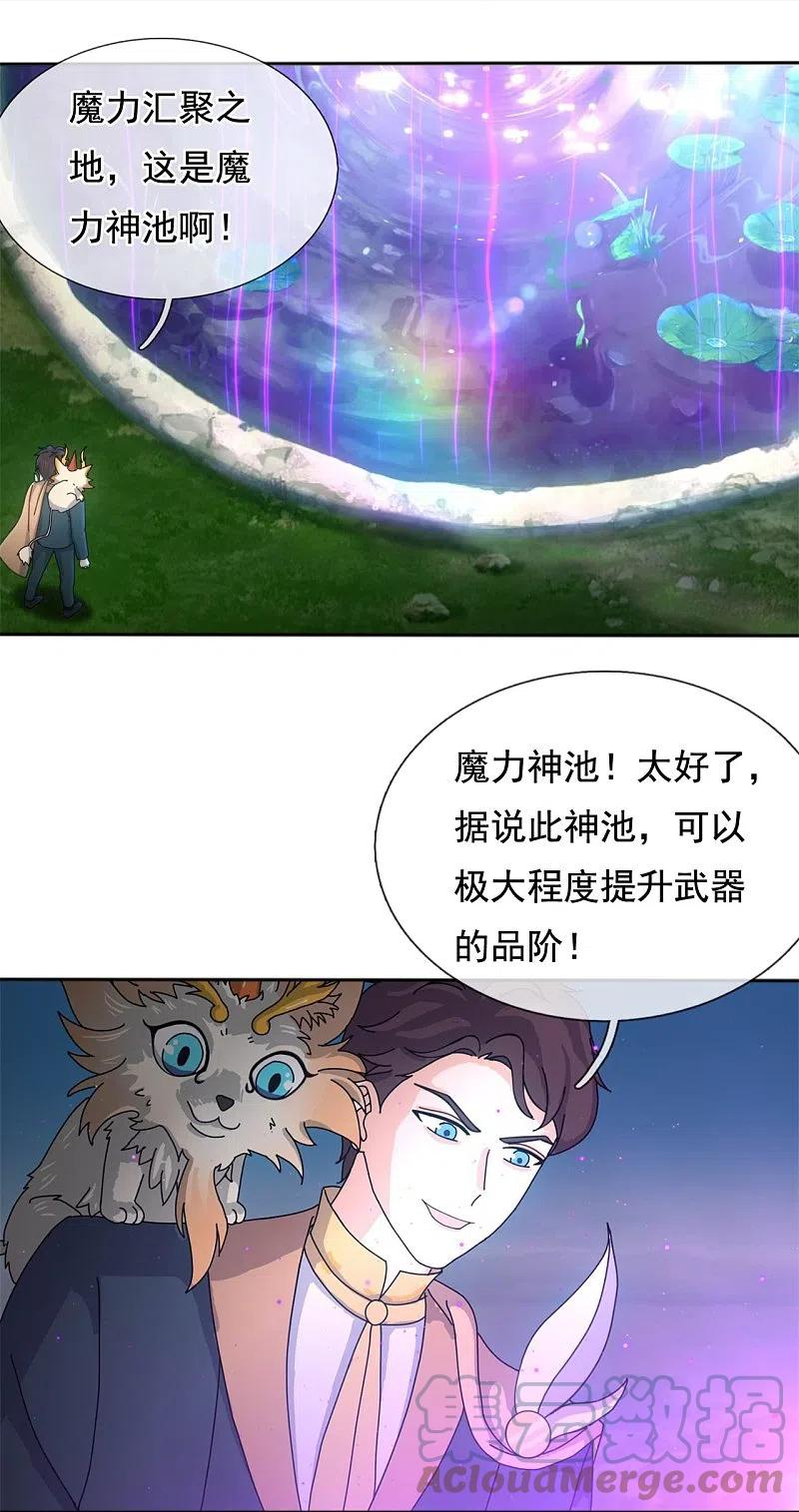 第340话 魔力神池4