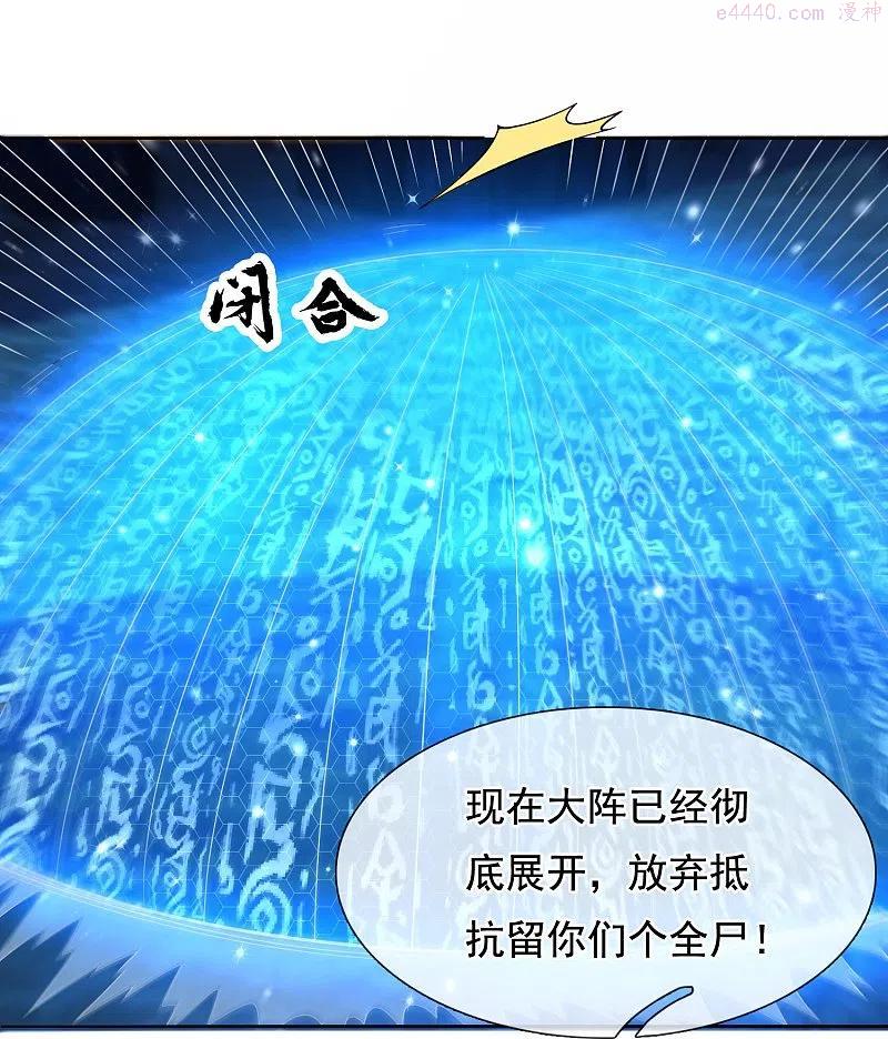 第278话 锁天大阵3