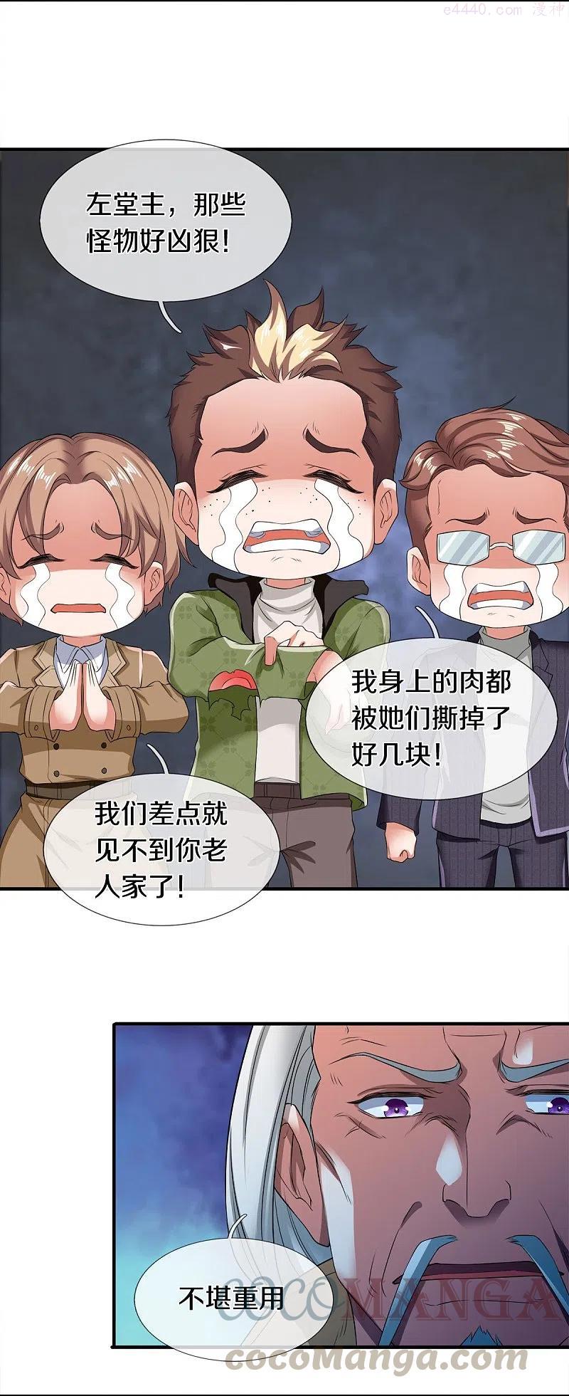 第274话 孽畜4