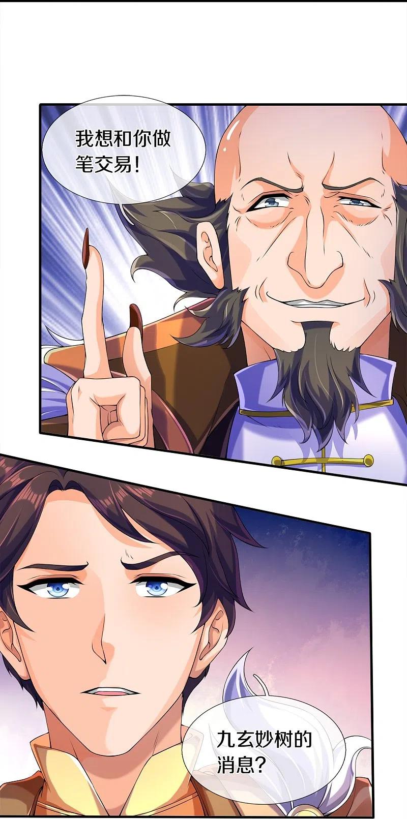 万古神王漫画,第260话 交易2图