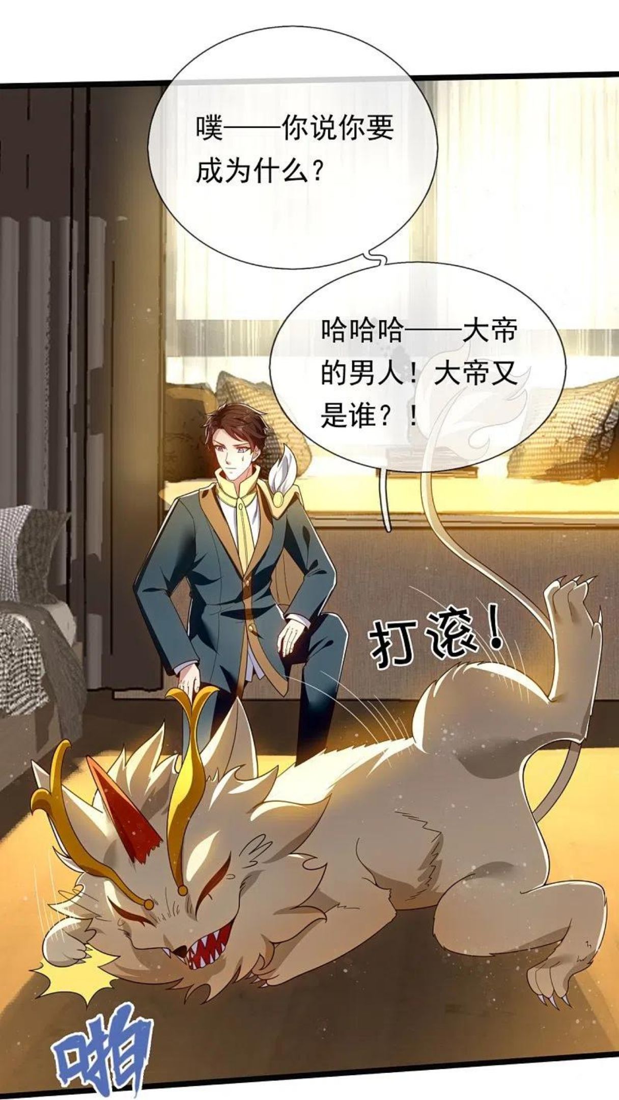 第321话 铁锅炖陆吾3