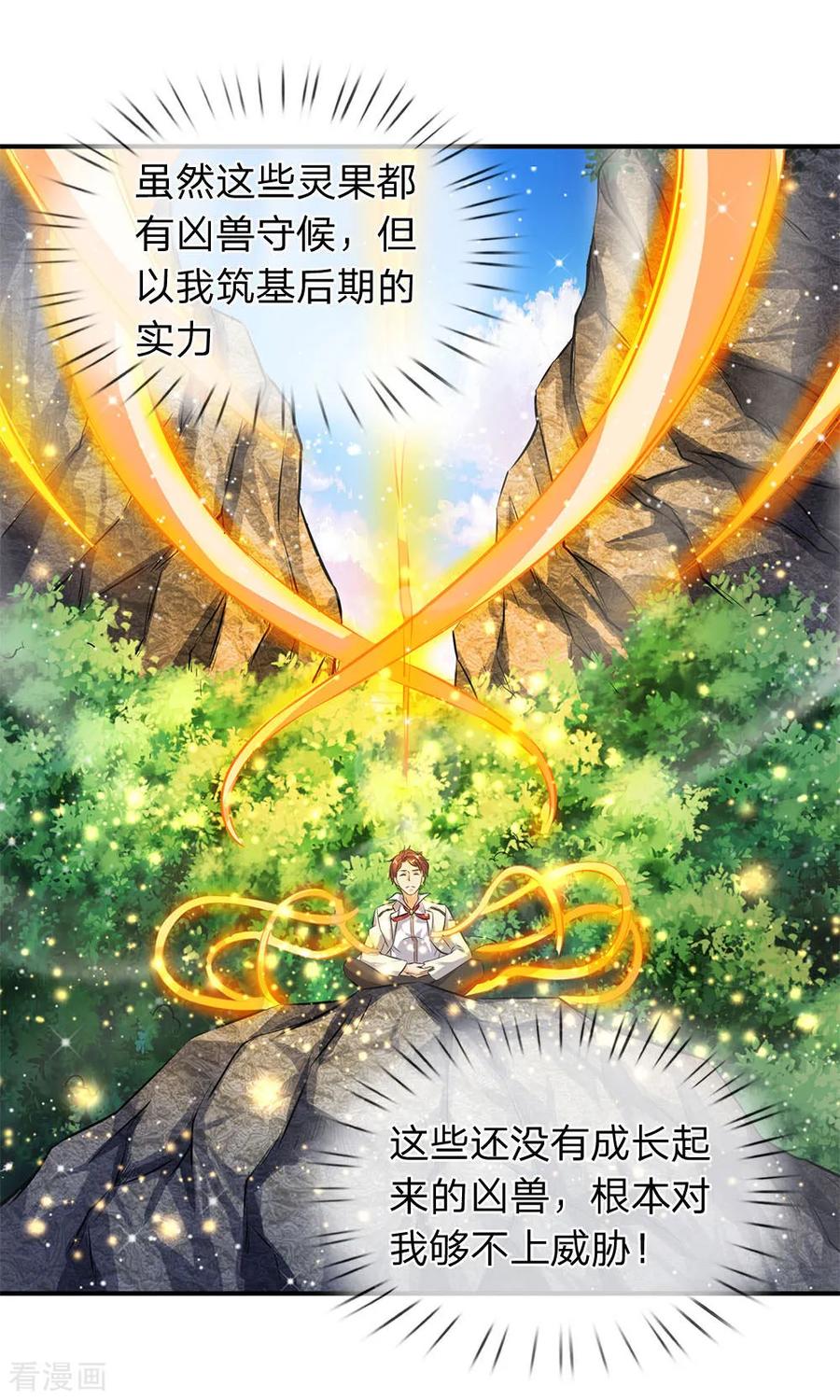 万古神王漫画,第12话 各方涌动！完美基筑的开端4图