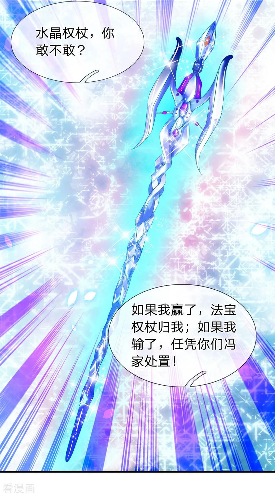 第35话 法宝水晶权杖2