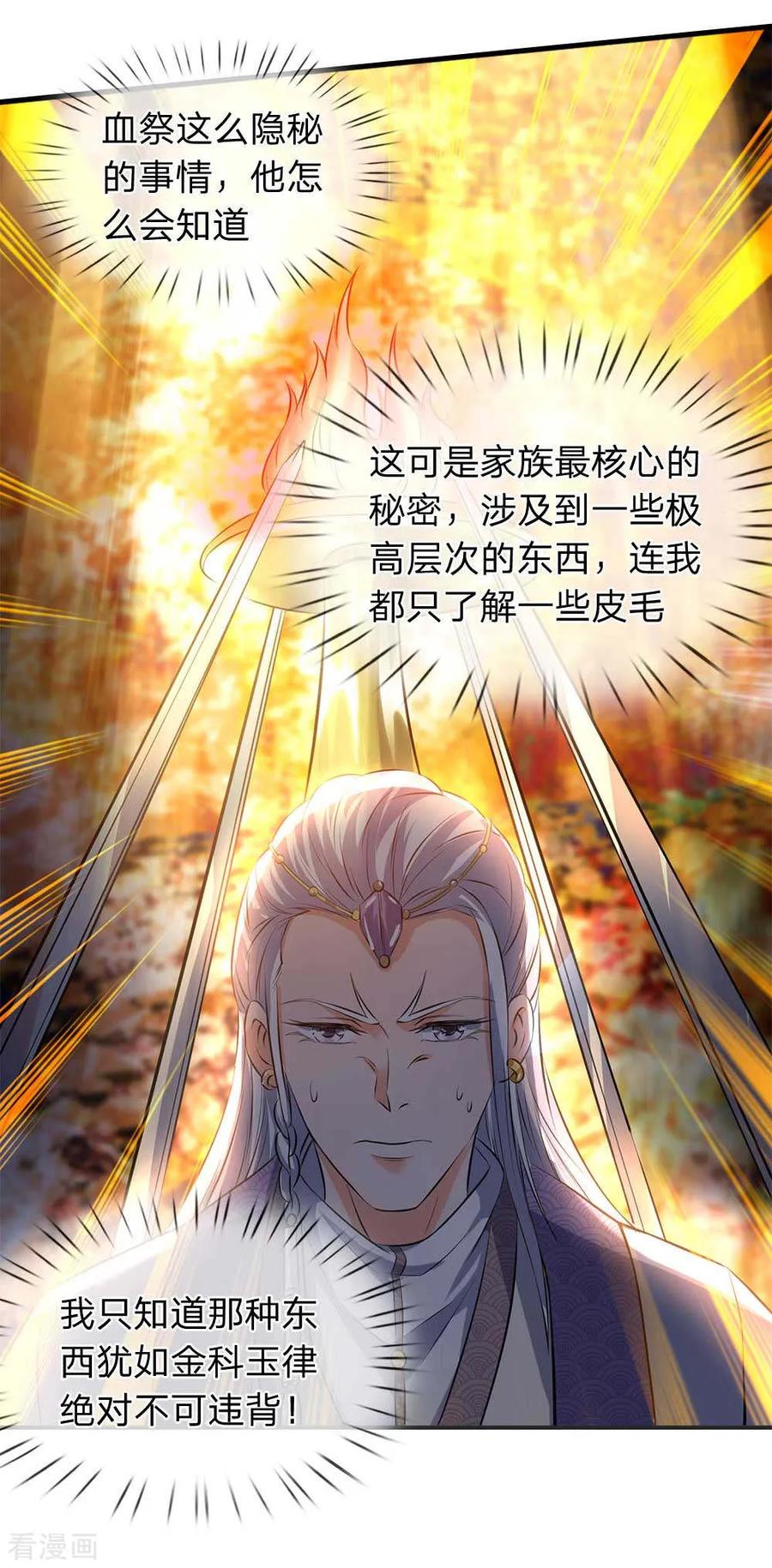 第21话 击败老供奉3