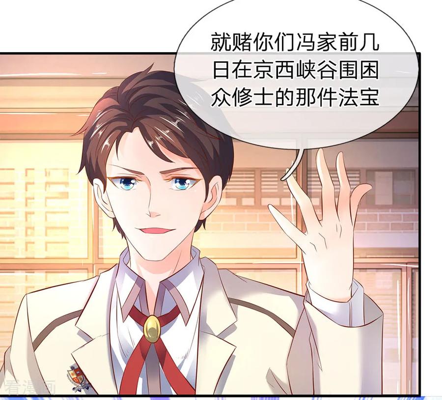 第35话 法宝水晶权杖1