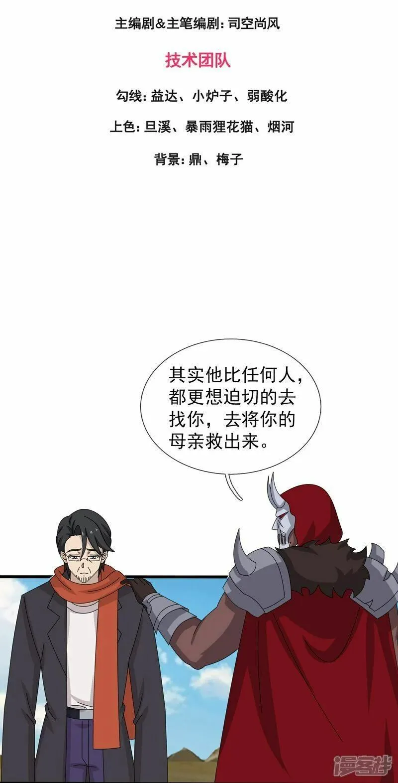 万古神王国漫解说漫画,第455话 域外天魔真身3图