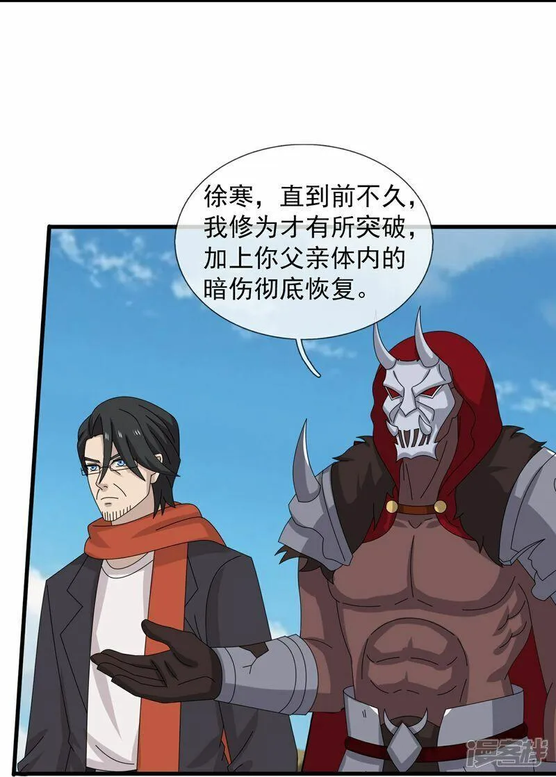 万古神王国漫解说漫画,第455话 域外天魔真身5图
