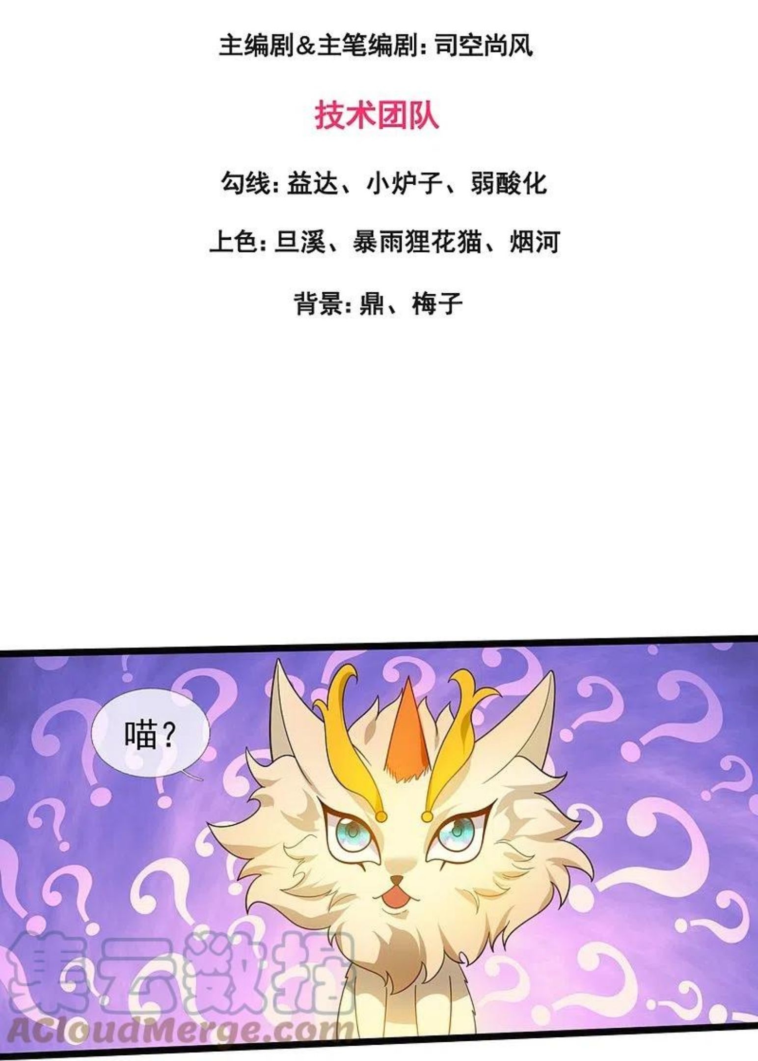 第321话 铁锅炖陆吾2