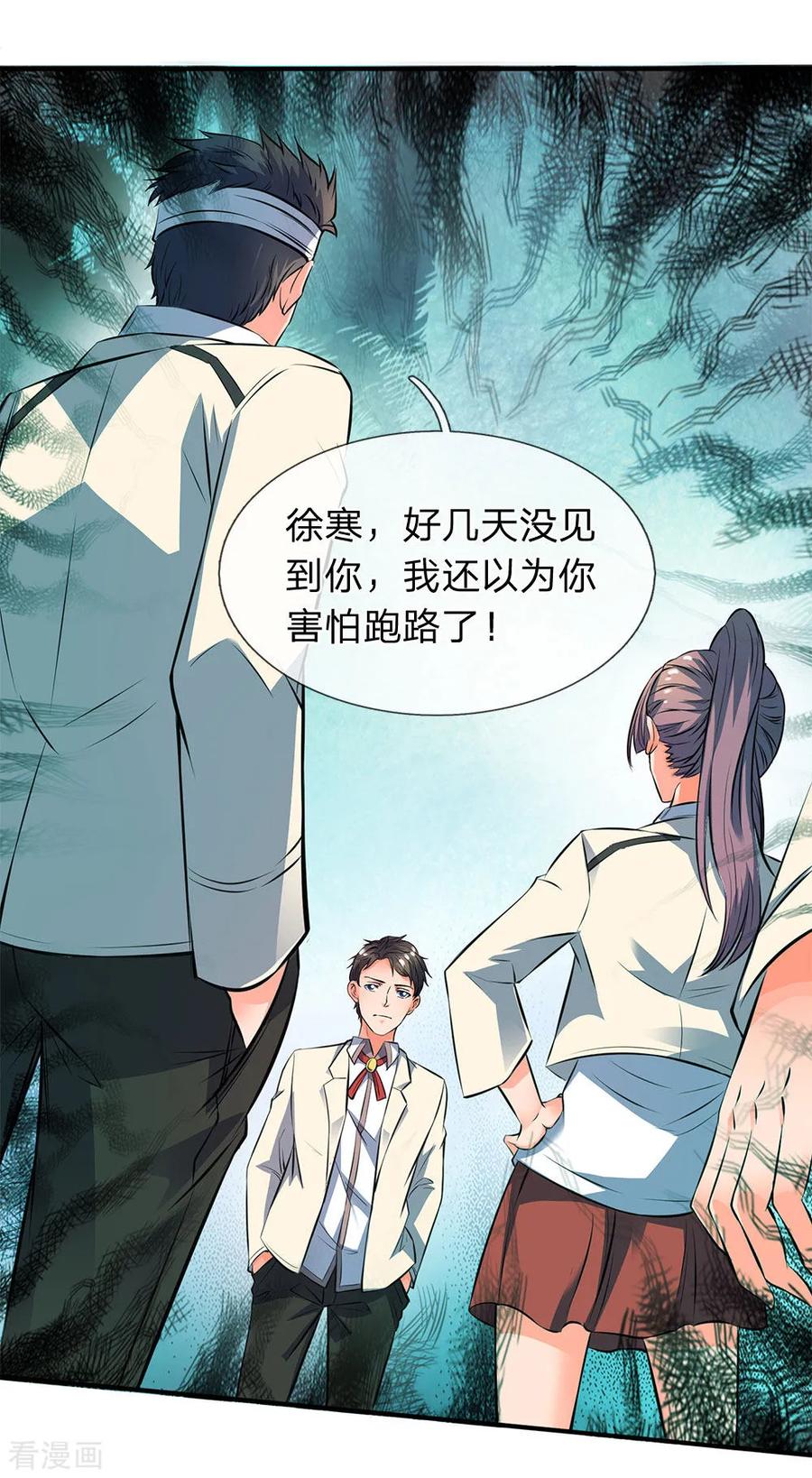 万古神王漫画,第8话 可以成仙的果子！5图