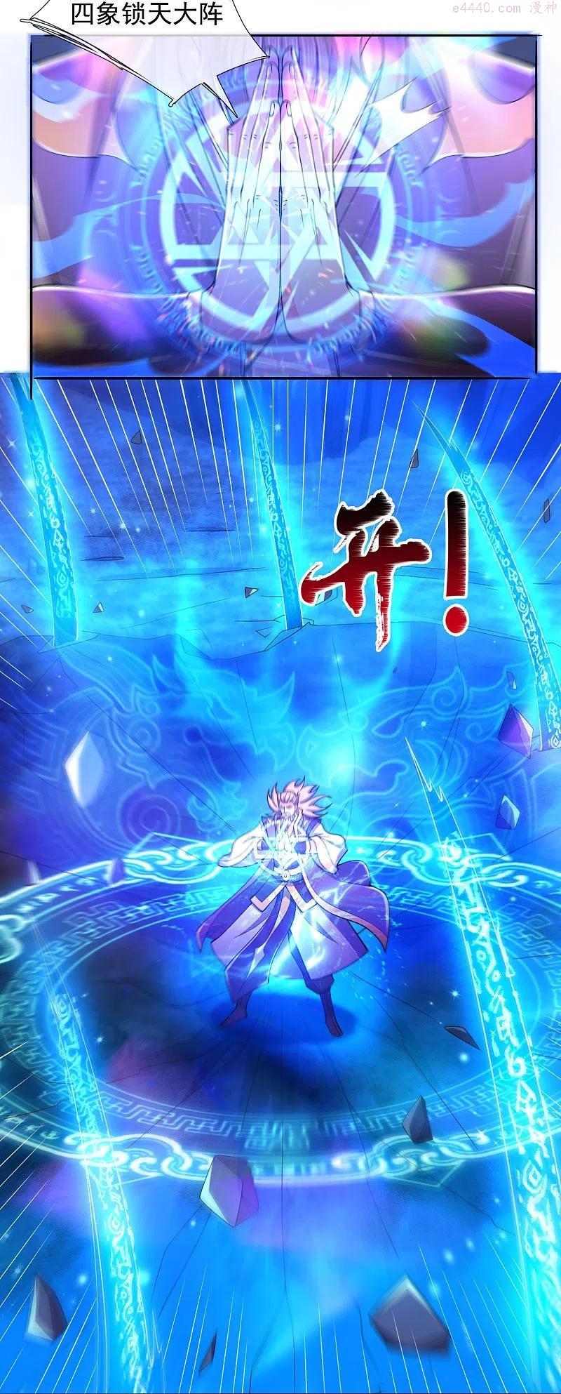 第278话 锁天大阵3