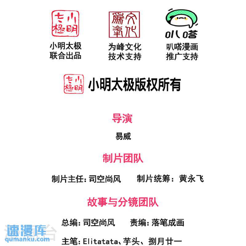 万古神王6漫画,第452话 神秘势力2图