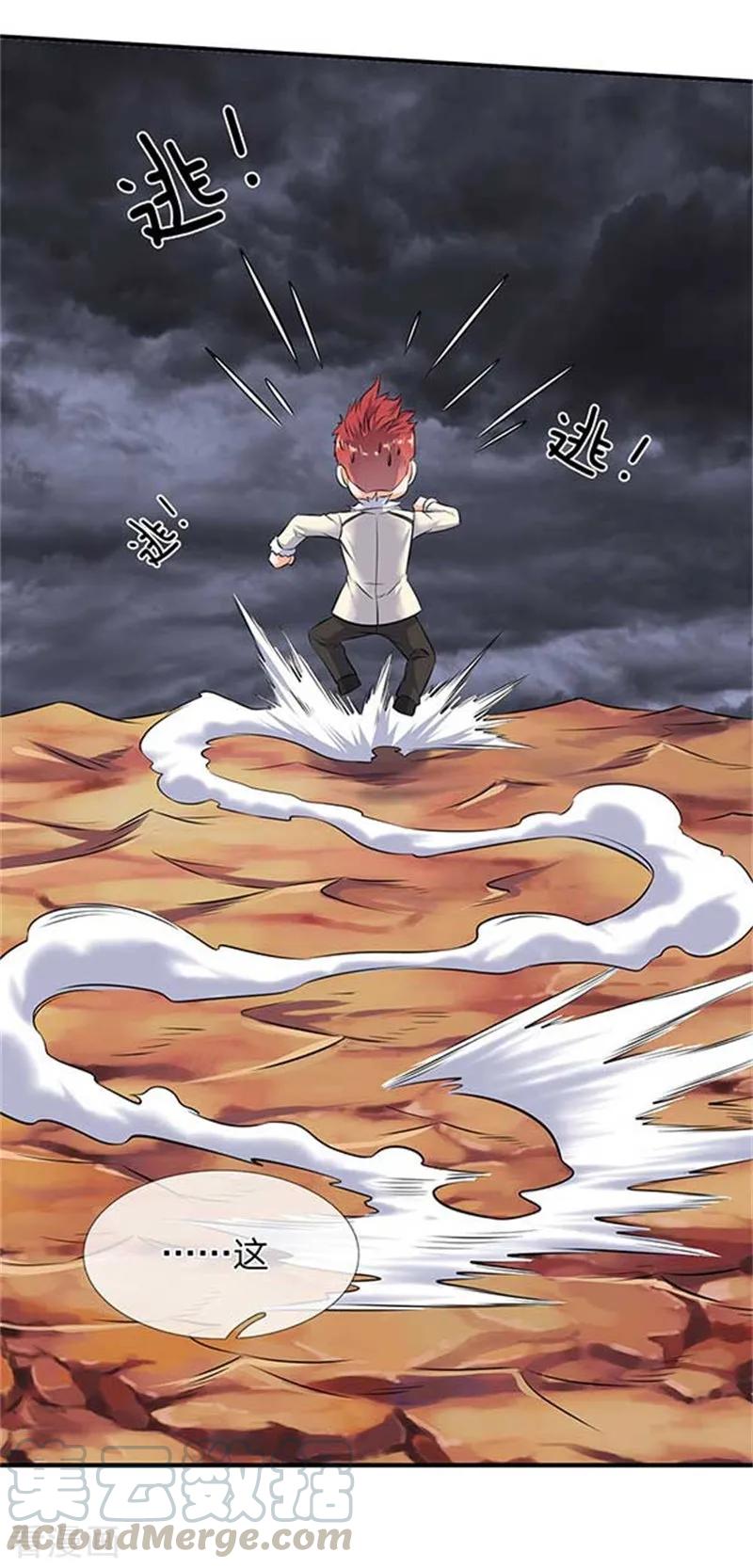 万古神王漫画,第101话 逃的猝不及防！5图