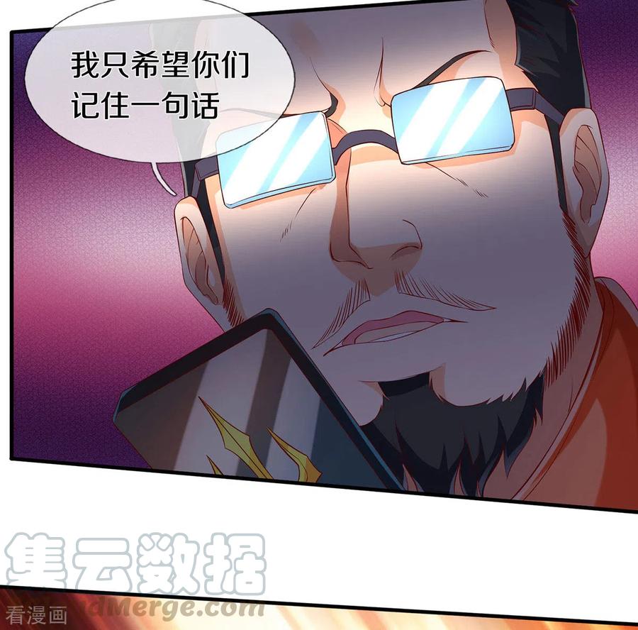 万古神王漫画,第220话 死神导师5图