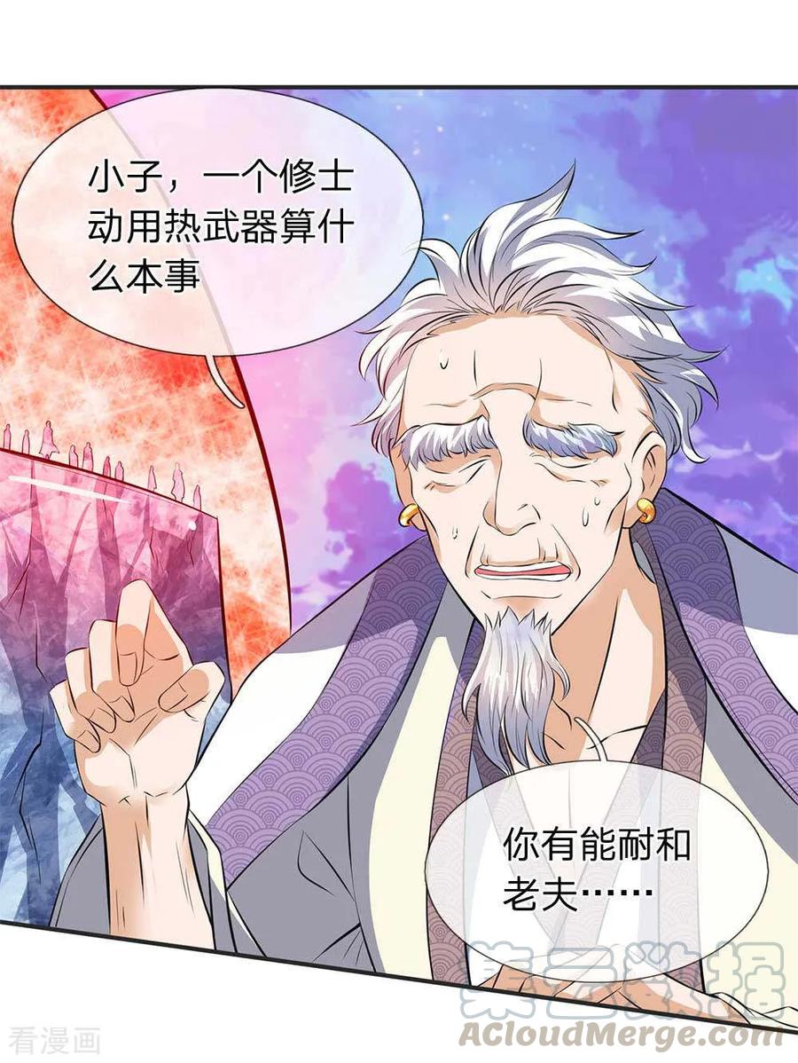 万古神王国漫解说漫画,第22话 乱炮打倒老侍奉1图