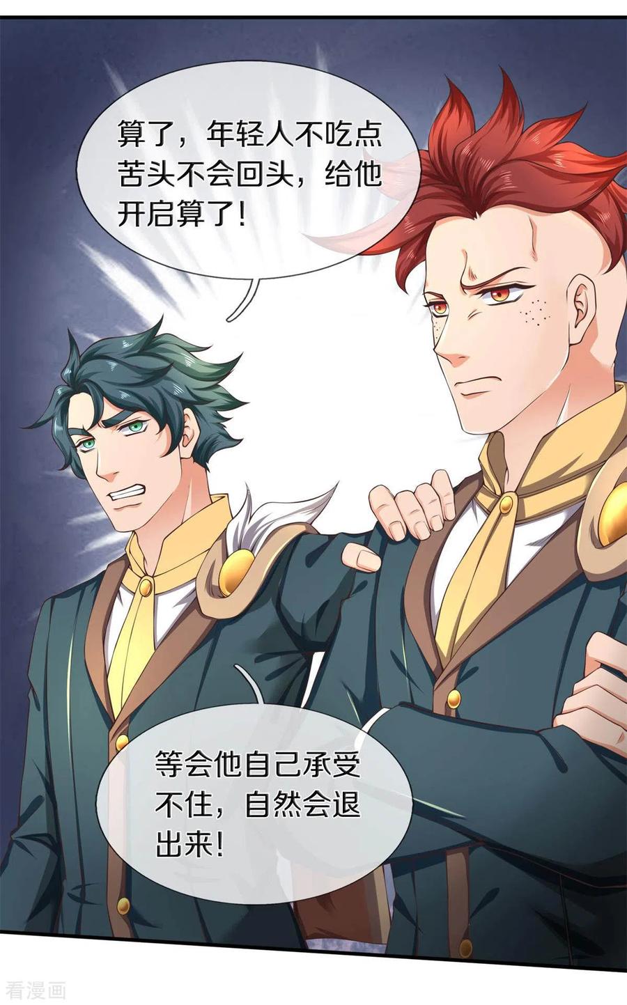 万古神王漫画,第221话 能源室4图