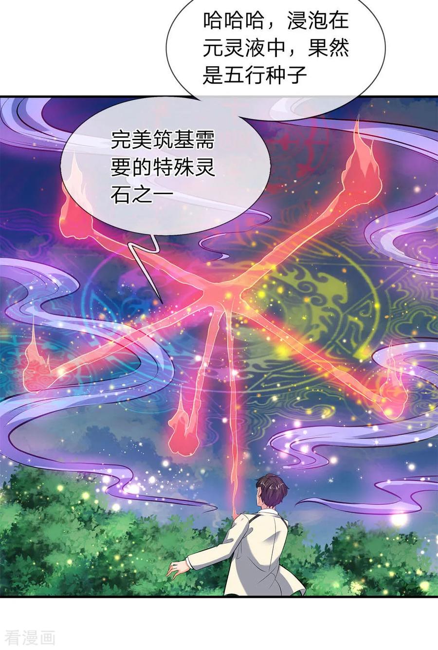 万古神王漫画,第16话 五行种子与秘宝5图