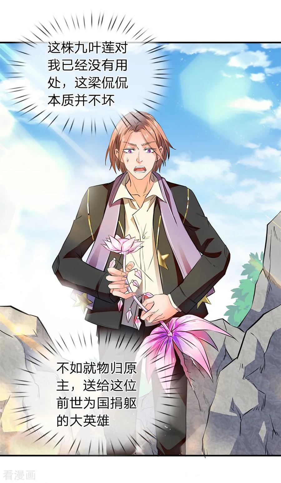 万古神王漫画,第7话 修为提升3图