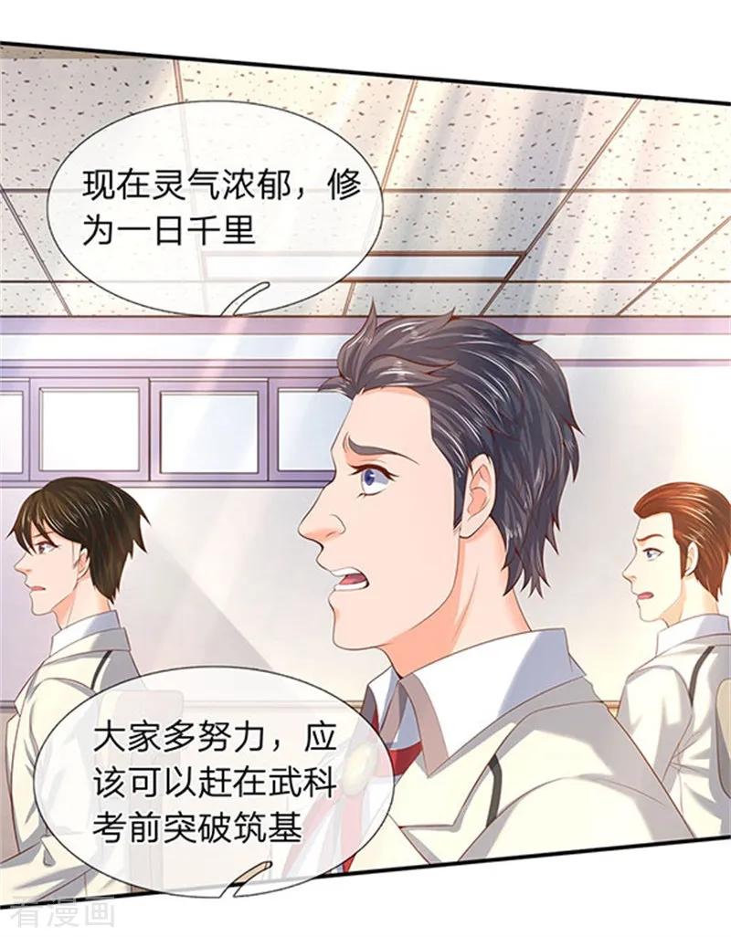 第64话 三个月的修炼3