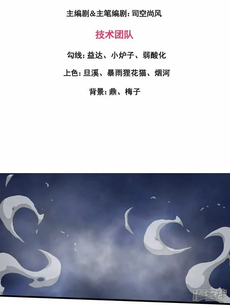 万古神王国漫解说漫画,第457话 大战九幽獓3图
