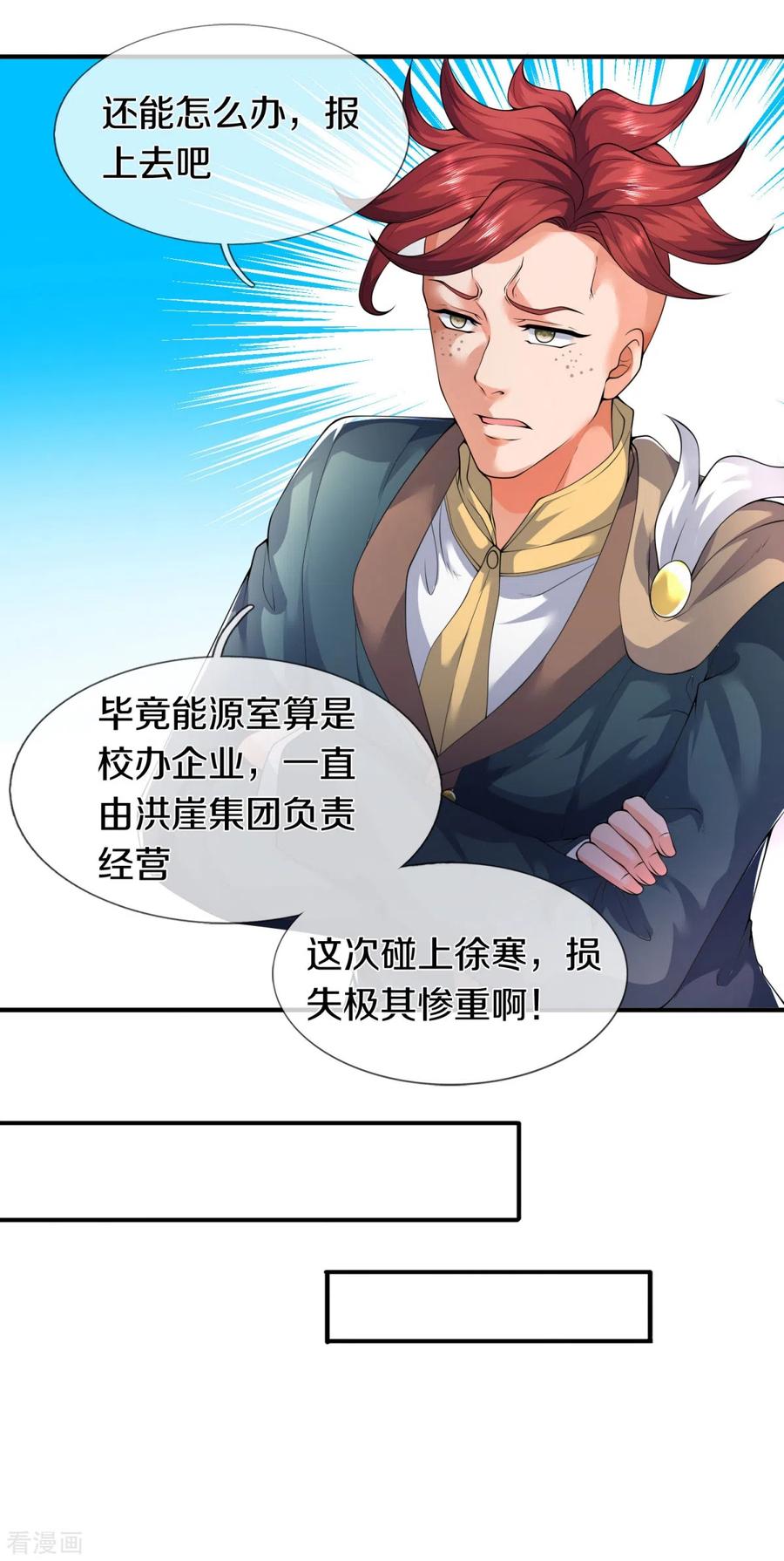 第224话 灵气复苏真相调查局4