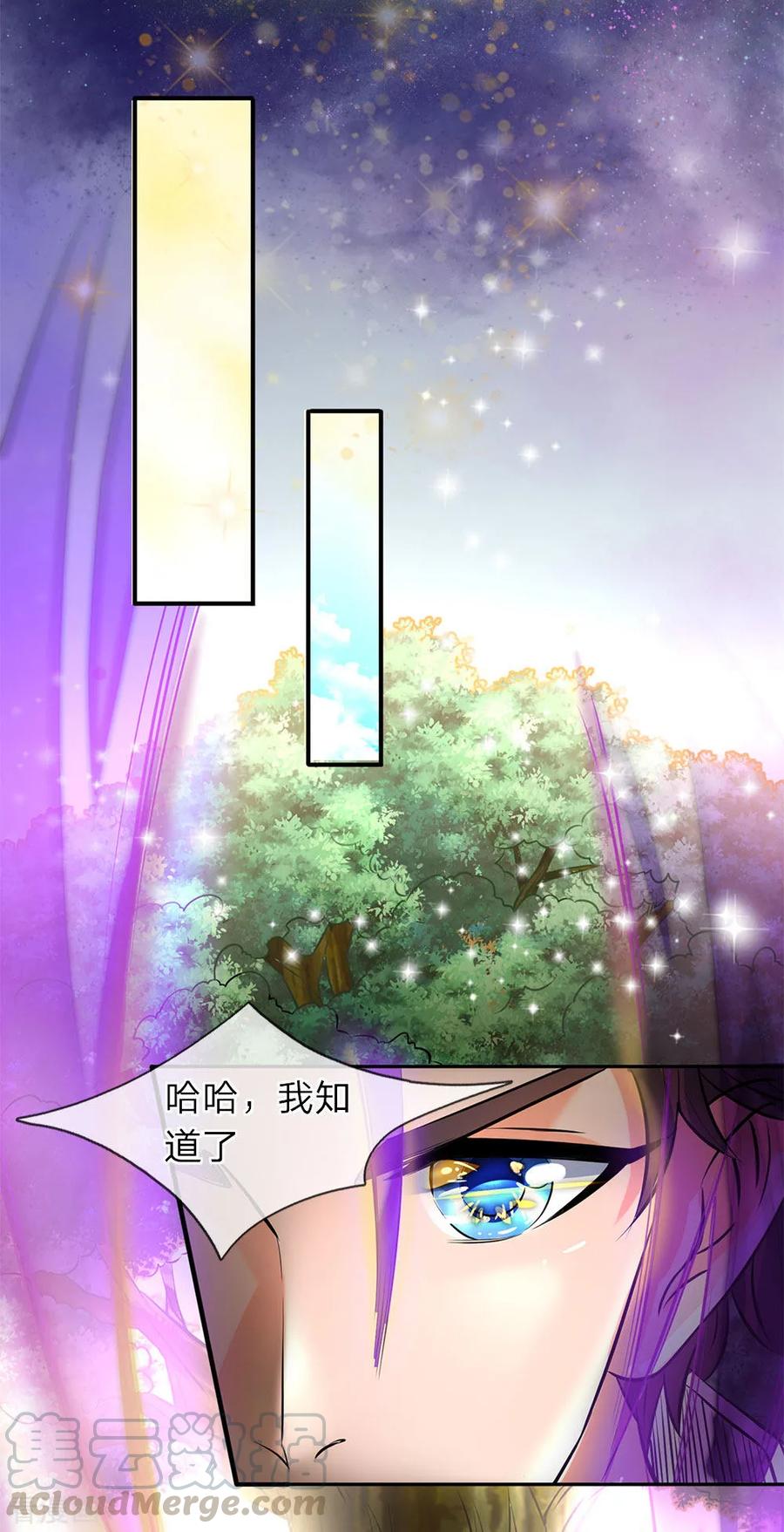 万古神王漫画,第5话 九叶莲2图