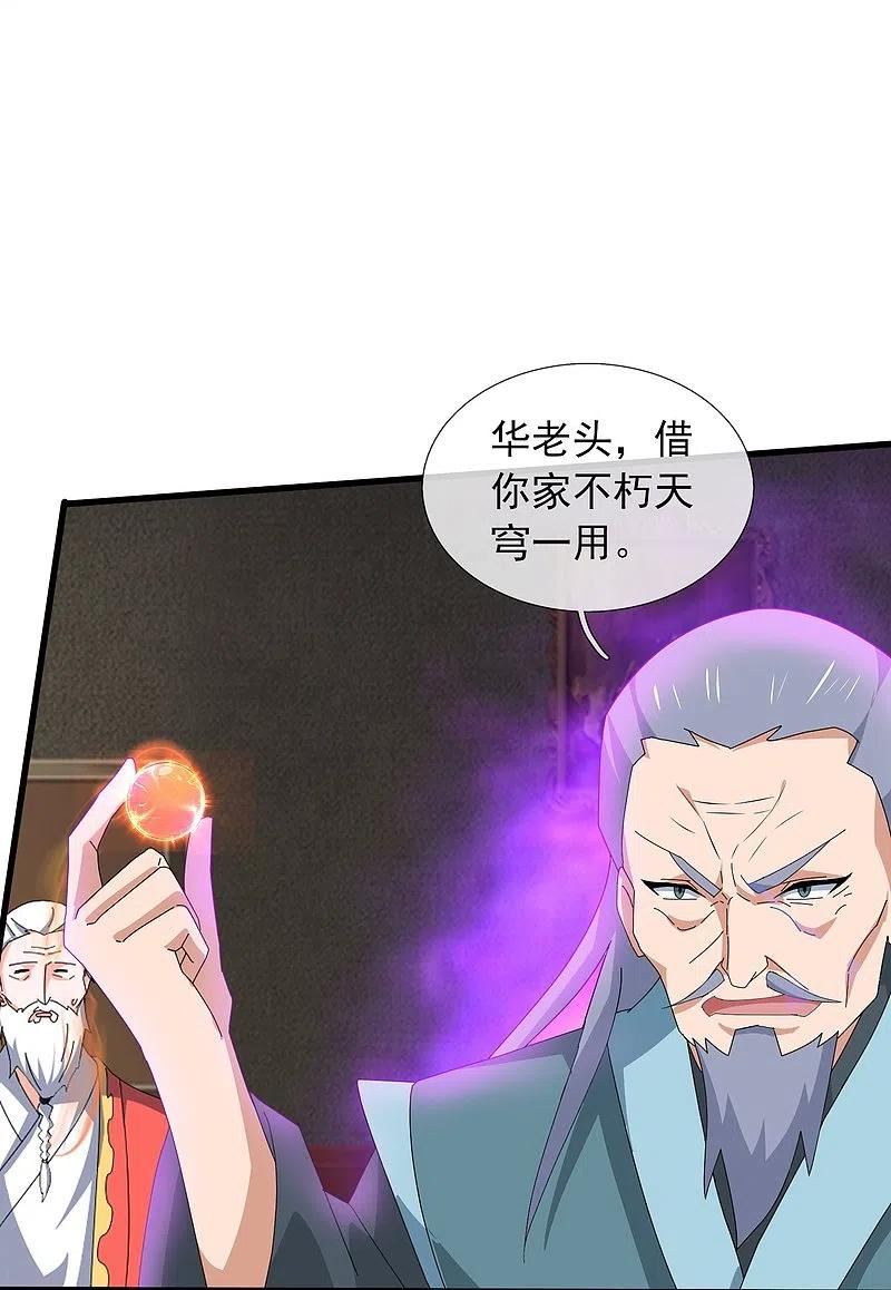 第375话 对战不朽天穹3
