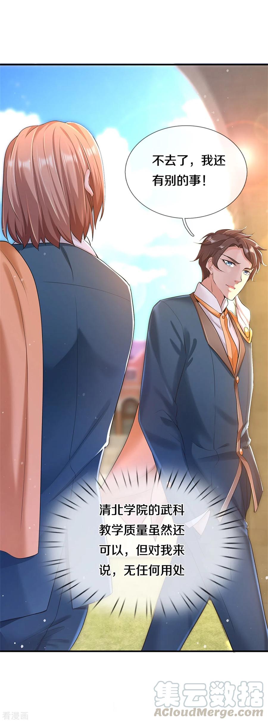 第256话 巨额身价4