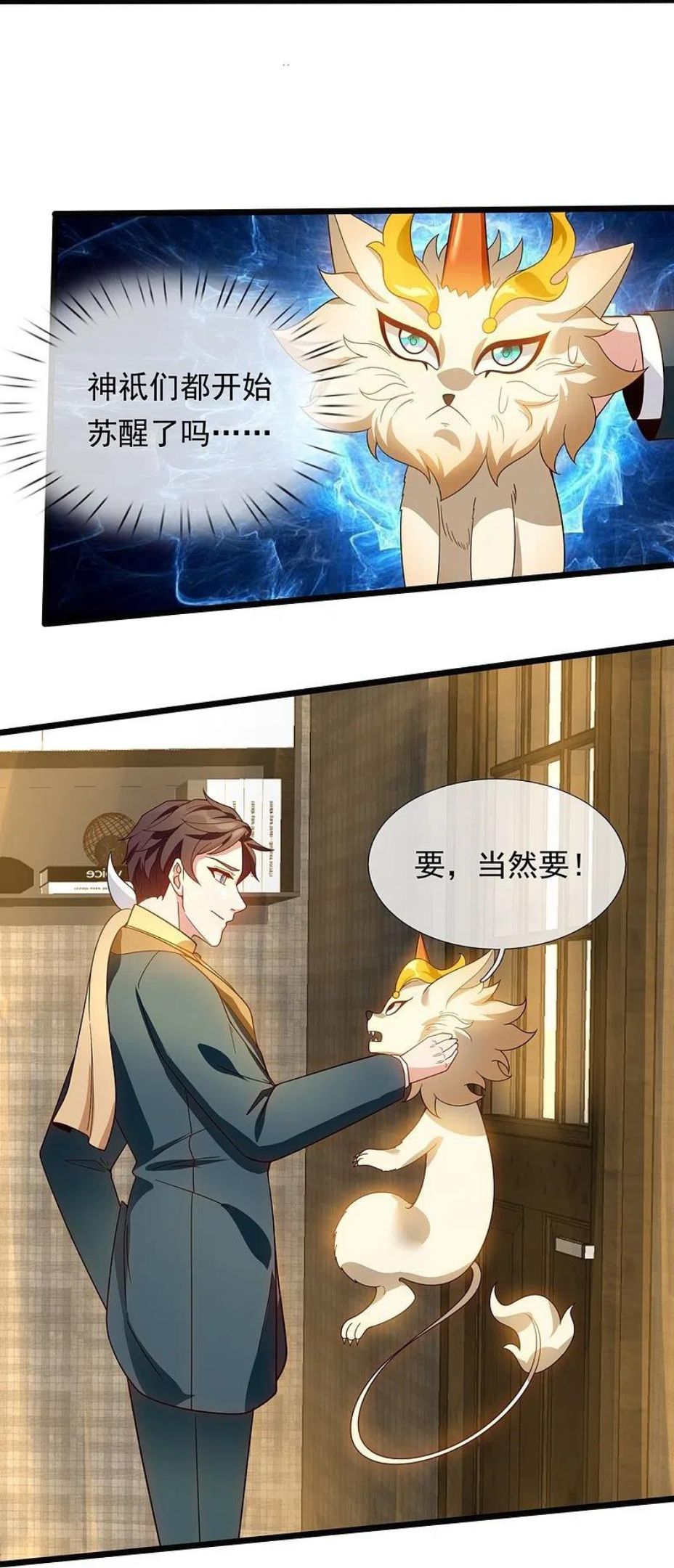 第321话 铁锅炖陆吾1