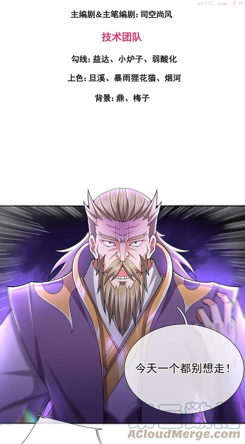 第278话 锁天大阵2
