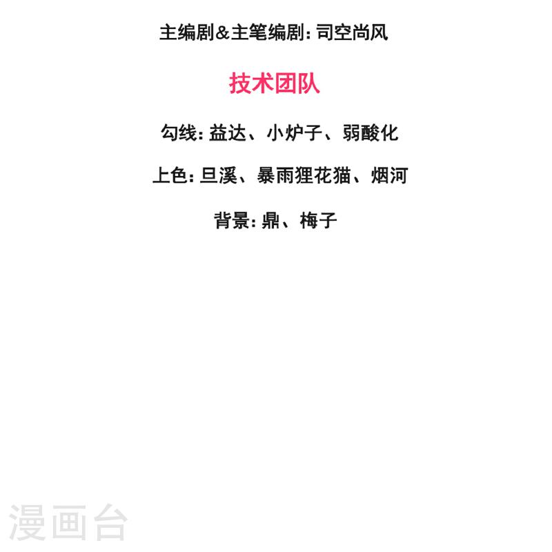 万古神王6漫画,第452话 神秘势力3图