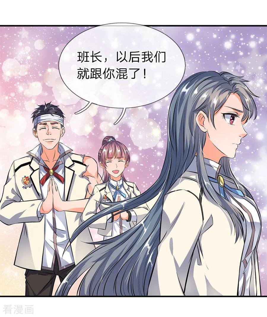万古神王漫画,第10话 徐寒，你跟着我干吧4图
