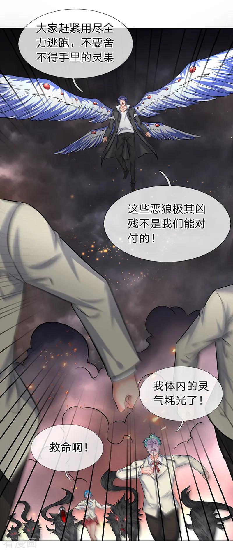 第88话 赤瞳雷狼3