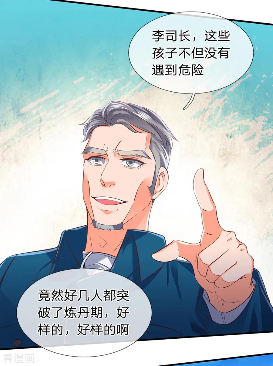 第162话 保送名额4