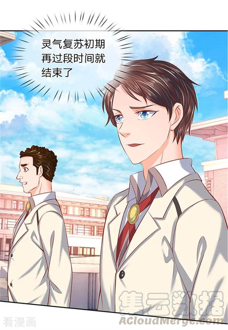 第66话 你该不会看上我了？0