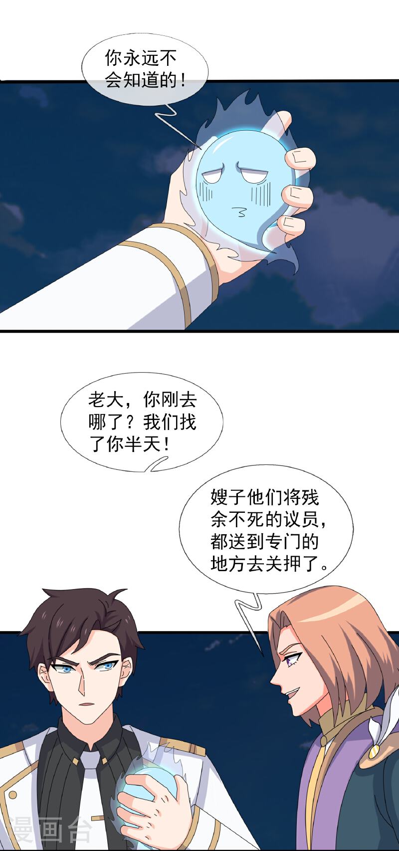 万古神王6漫画,第452话 神秘势力5图