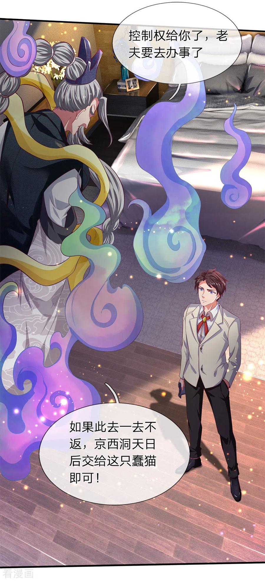 第202话 再见苍山老头1