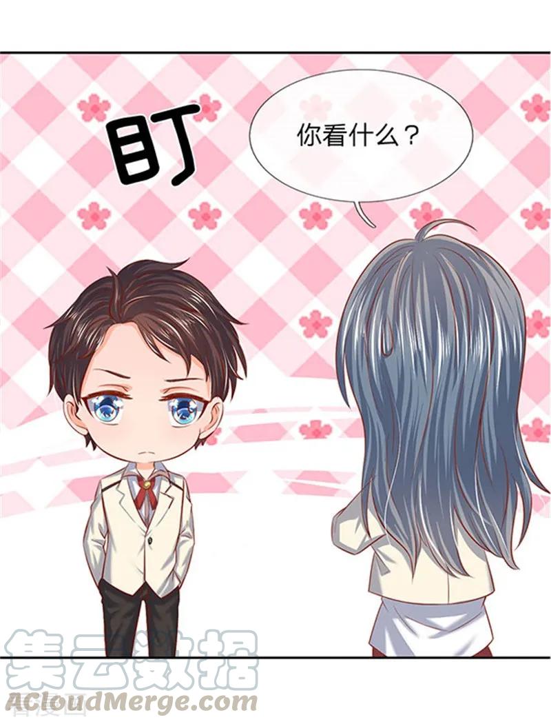 第66话 你该不会看上我了？4