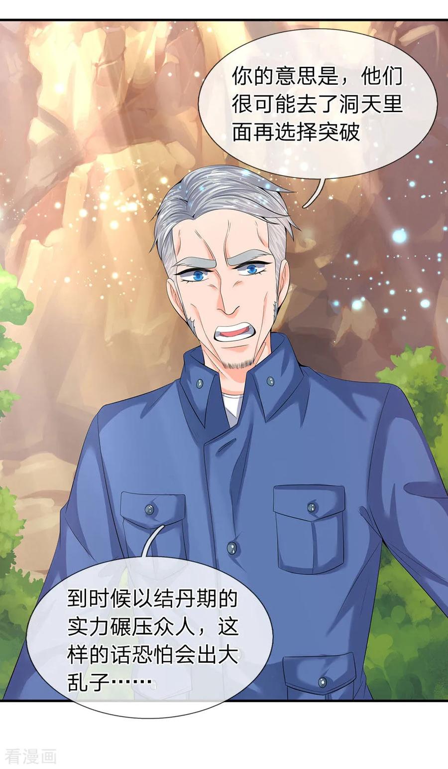 第73话 进入洞天3