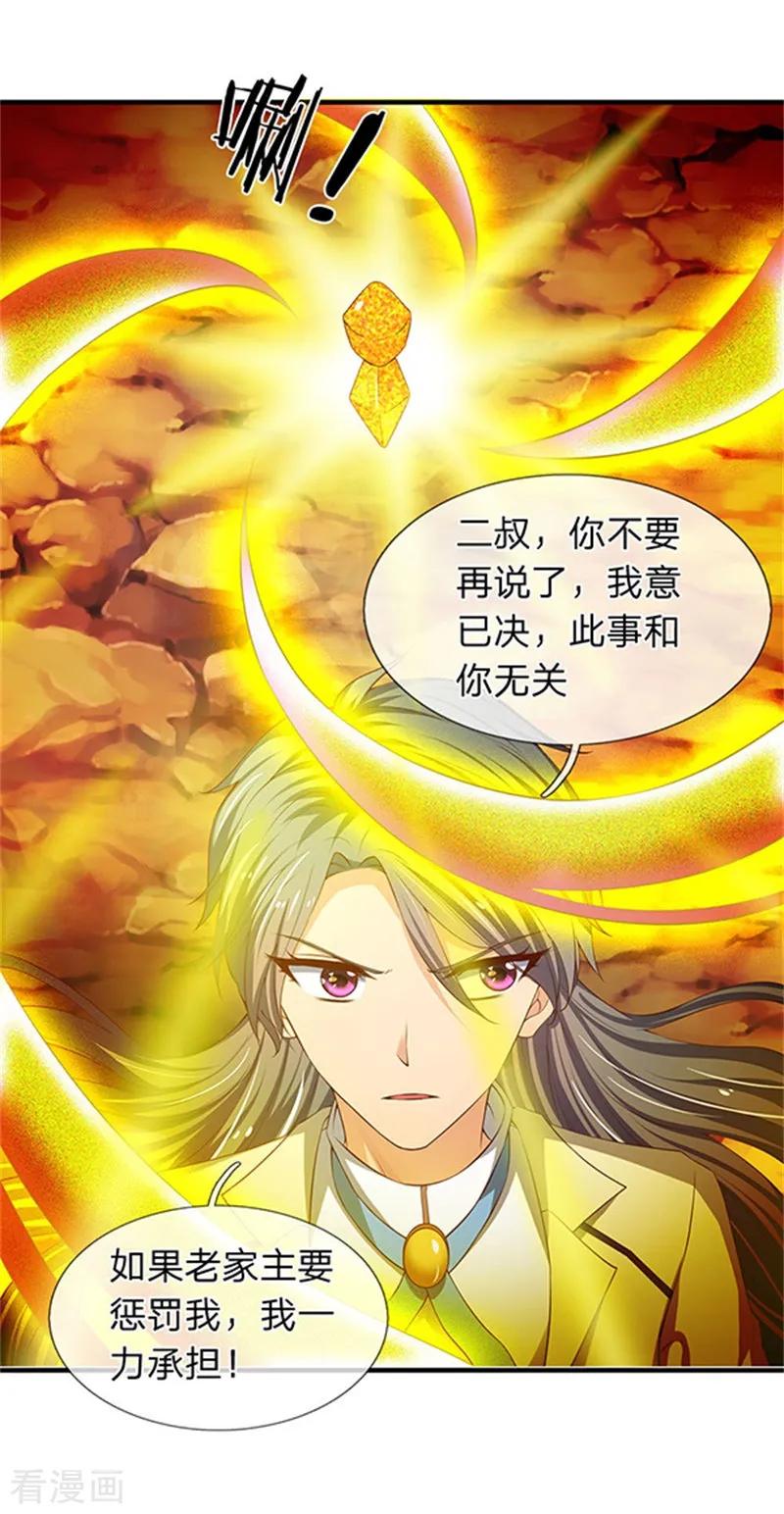 万古神王漫画,第110话 做个交易3图