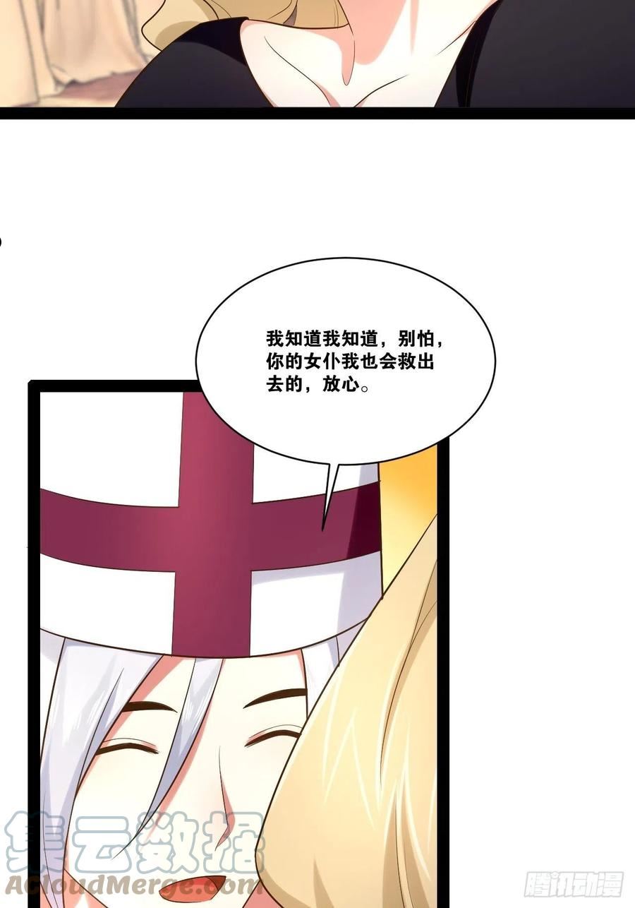 开局点满魅力值漫画,43.千鞭生情4图