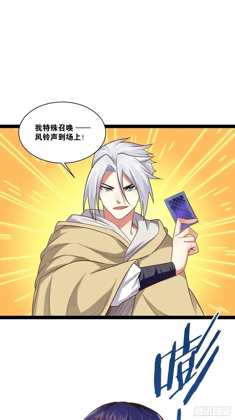 开局点满魅力值漫画,95.铃声小灶1图