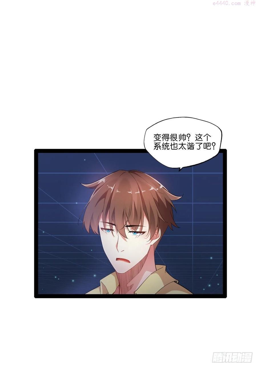 开局点满魅力值漫画,2邪魅一笑3图