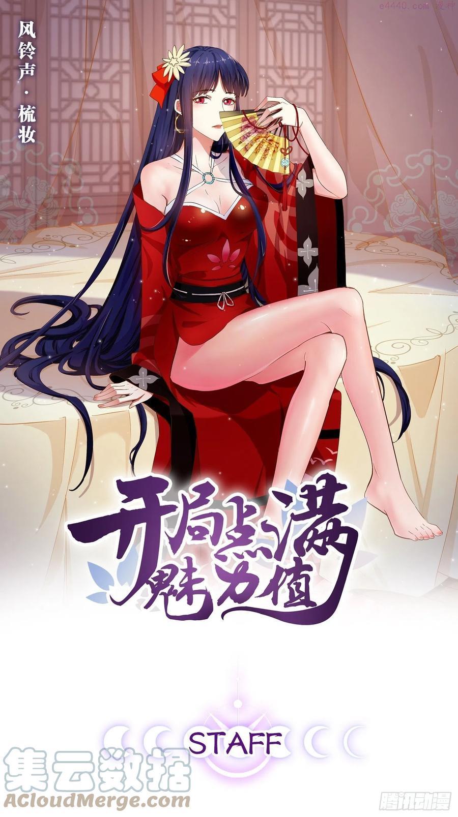 开局点满魅力值漫画,6前来买簪1图