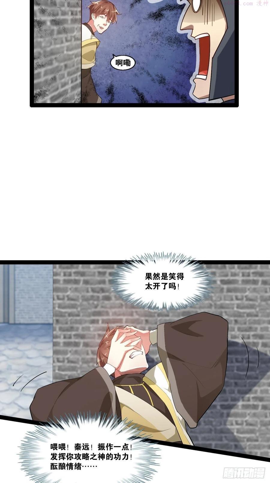 开局点满魅力值漫画,2邪魅一笑5图