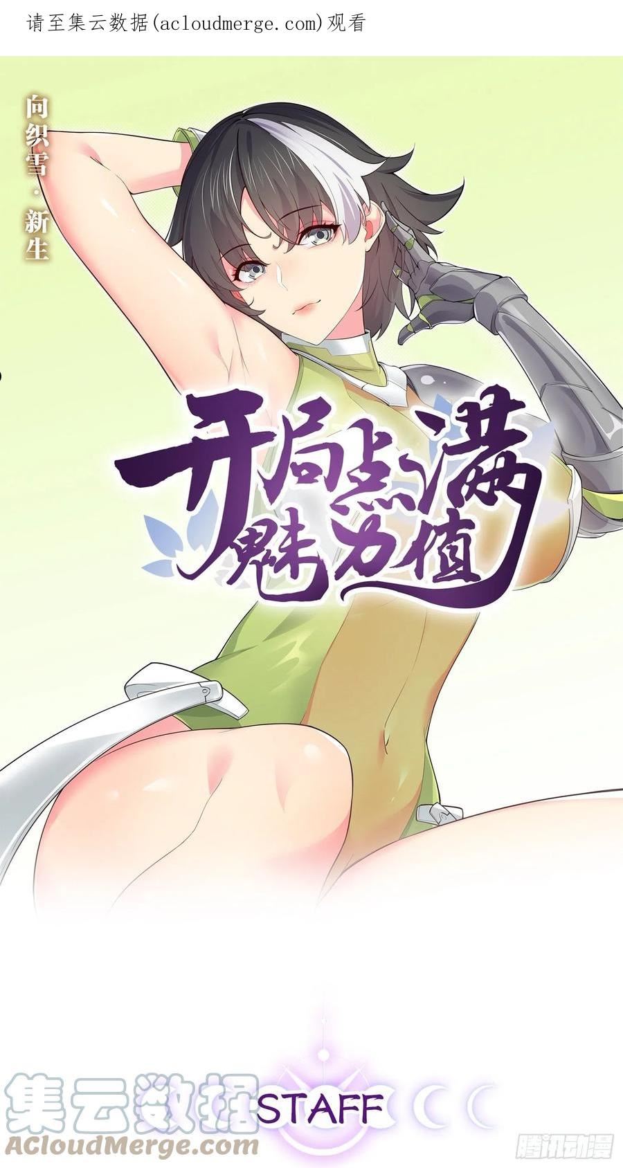 开局点满魅力值漫画,67.丧尸改造1图